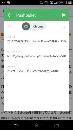図3 Andoridから通知する 図3 Andoridから通知する