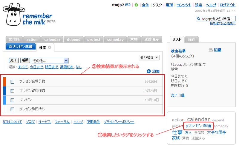 タグクラウドからタスクを検索する タグクラウドからタスクを検索する