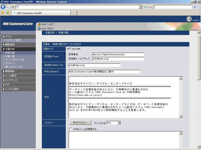 HDE Customers Care 4文書作成画面