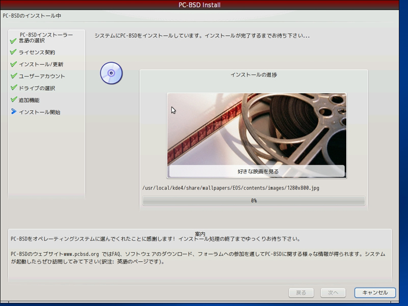 図2　PC-BSD 7.0 alpha3インストール画面その2　CD2