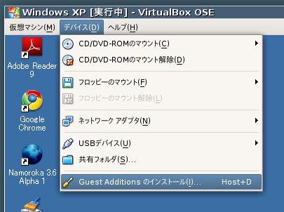 図3　Guest Additionsを選択してインストール