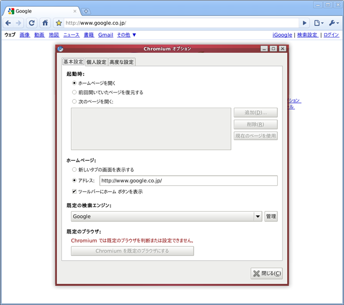 図3　FreeBSD 9-CURRENT/amd64で動作するChromiu