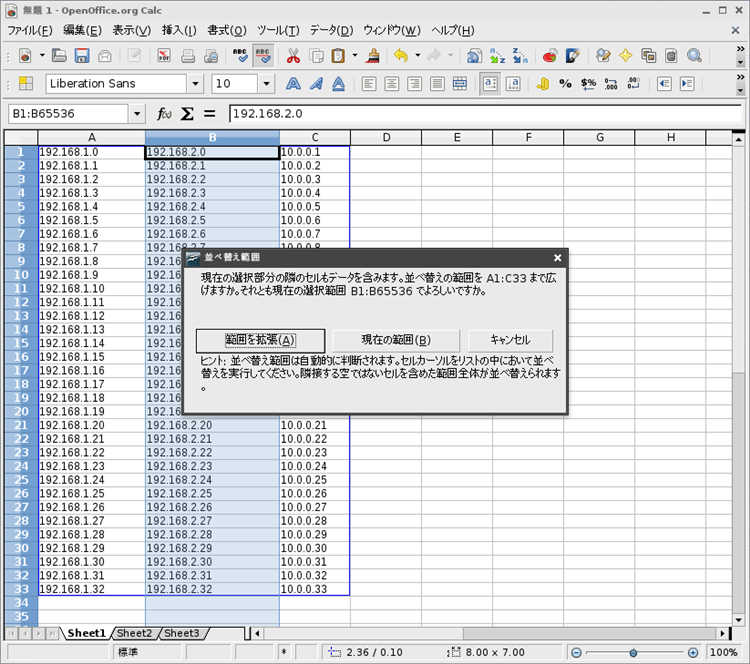 図3　OpenOffice.org 3.2.0で導入されたIPアドレスのオートフィルとソートの拡張利用