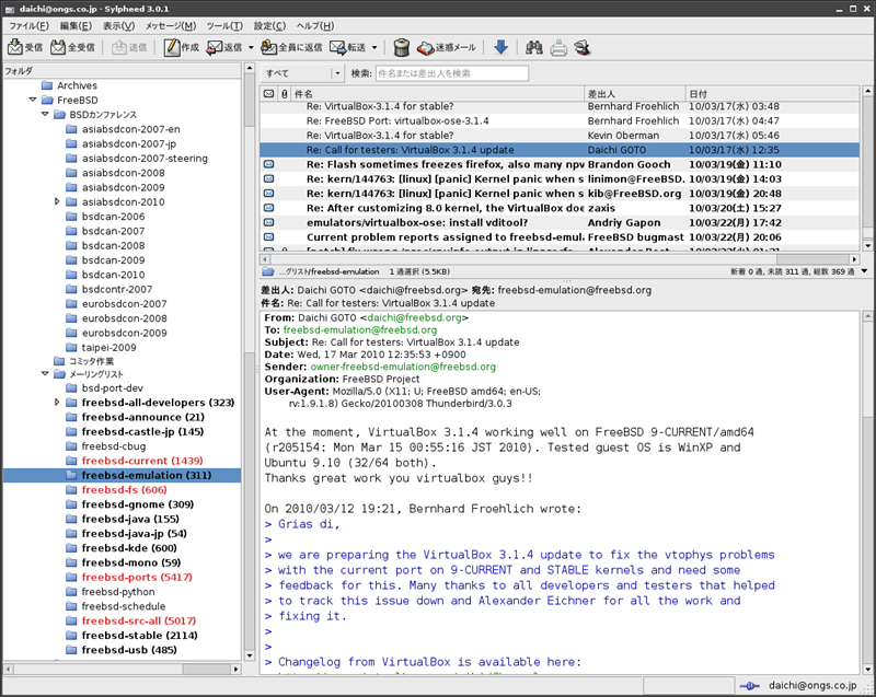 図2　Sylpheed 3.0.1動作例