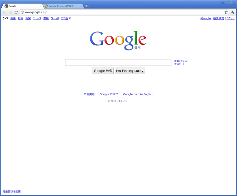 図1　Chromium 7.0.502.0 (0) / FreeBSD 9-CURRENT動作例