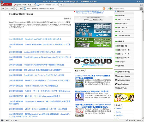 図3　Opera 10.70-9046 amd64 FreeBSD実行例（3）