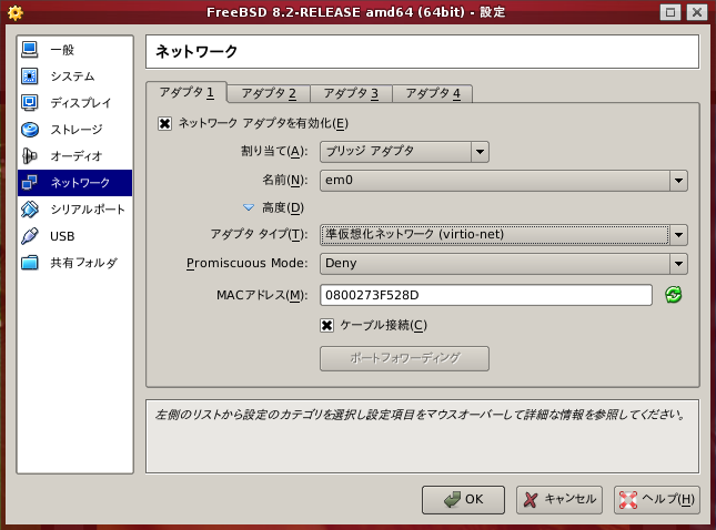 図1　準仮想化ネットワークを使用するように仮想環境を設定 - VirtualBox 4.1.8