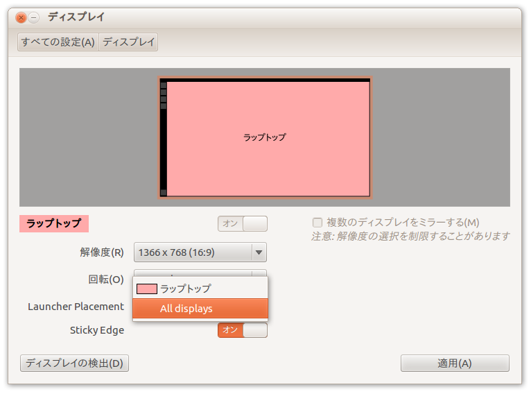 12.04版のディスプレイの設定画面。「Launcher Placement」でUnityのLauncherの位置を指定できる