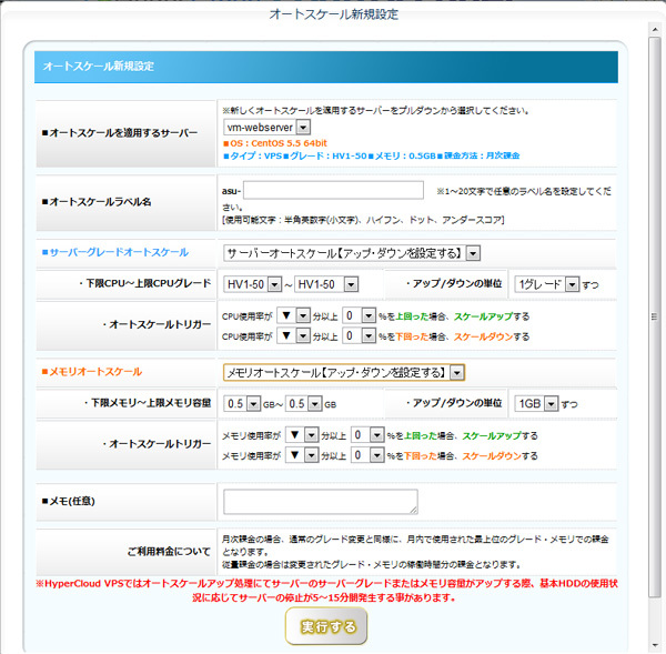 図4　オートスケールの設定画面。サーバーグレードとメモリ容量のそれぞれに対して、スケールアップ／ダウンを指定することが可能