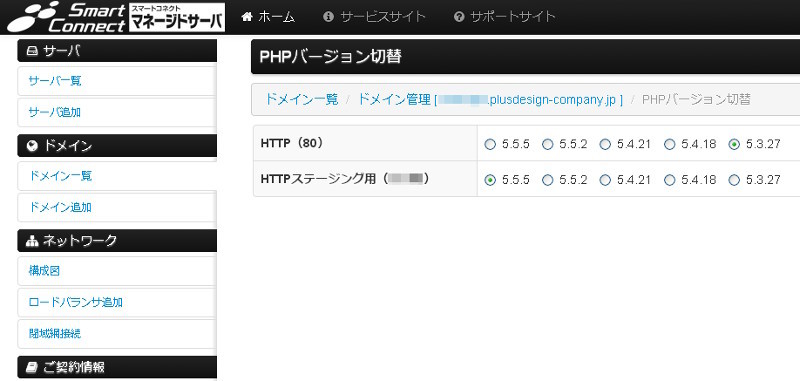 図2　松井氏が高く評価したのが、本番環境とステージング環境のそれぞれで簡単にPHPのバージョンを切り替えられる機能がコントロールパネルに用意されていること。また、コントロールパネル自体の使い勝手も良く、“エンジニアであれば悩まずに使えるだろう”と松井氏は話す