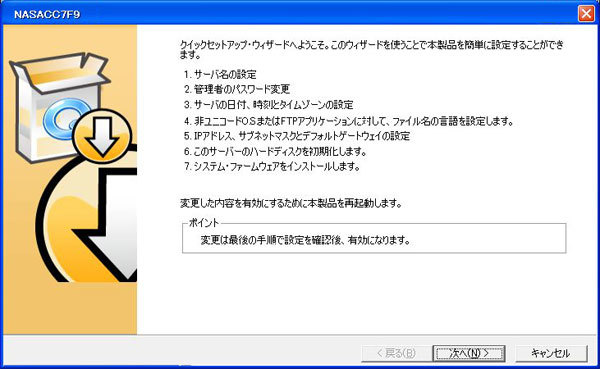 初期設定はウィザード形式なので簡単