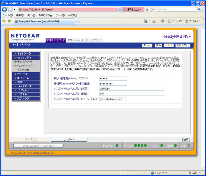 管理用IDとパスワードの変更