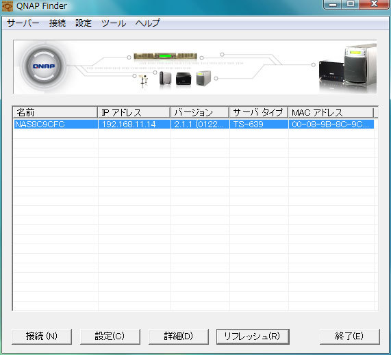 「QNAP Finder」を管理するPCへインストール。プログラムを実行すると自動的にサーバを検出してくれます。