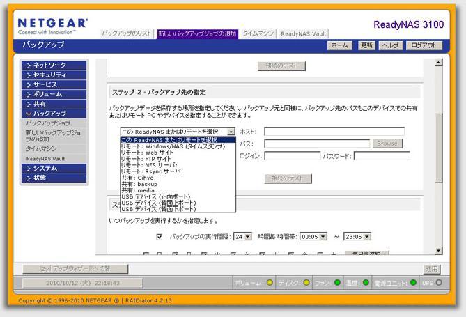 図18　「バックアップ」では、バックアップ先や実行タイミングの設定などが行えます。アップルのタイムマシンにも対応しています