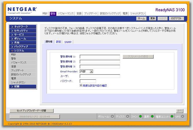 図19　「システム」は、トラブル発生時の警告メール通知設定や、NASの設定のバックアップリストアが行えます。設定を保存しておけば、機器の交換後もすぐに利用を再開できます。