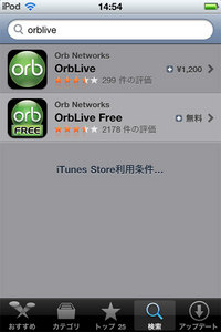 図12　Appstoreからorbliveを入手しておきましょう。