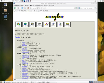 図25　SWATを使えばGUIでSambaの設定が行えます。