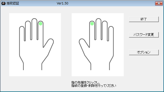 RUF2-FHSの指紋登録画面