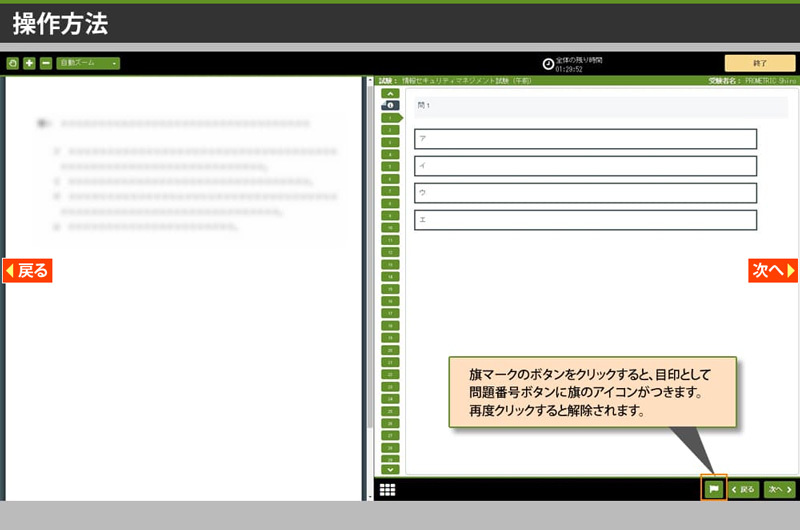 画面の左に問題文が、右に選択肢が表示される