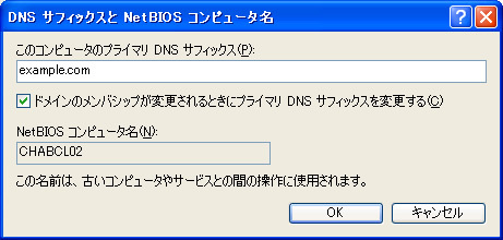 図5　プライマリDNSサフィックスを設定