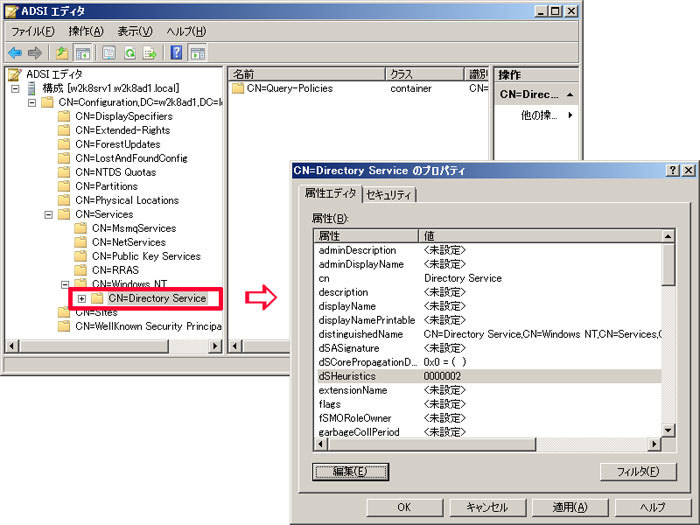 図5　dSHeuristics属性の変更