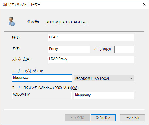 図1　ADアクセス用ユーザの作成