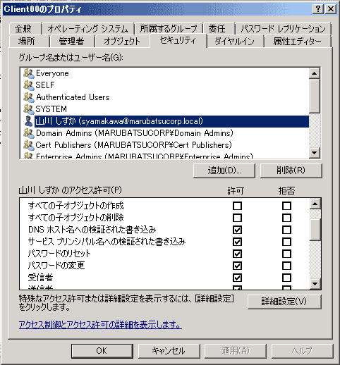 図6　ユーザアカウントの「セキュリティ」プロパティ