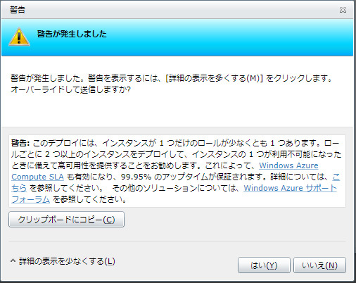 図20　インスタンス数が1の場合の警告
