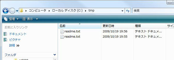 図7　同じに見えるファイル名