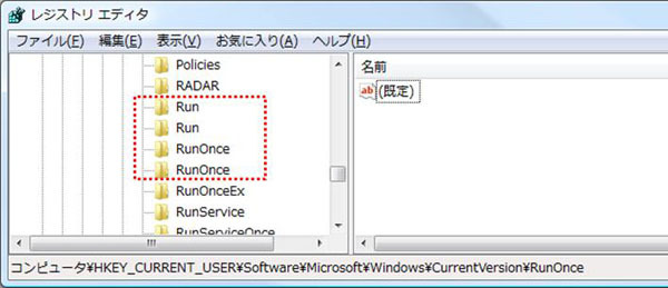 図8　同じに見えるレジストリキー