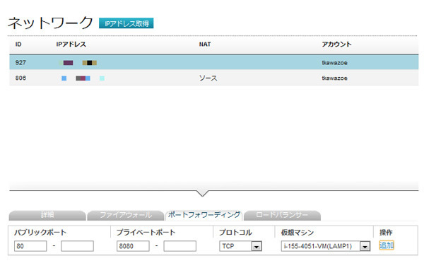 図3　実際にグローバルIPアドレスを追加で取得し、さらにポートフォワーディングの設定を行っているところ