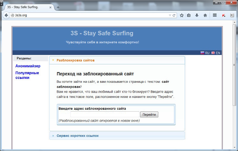 図1　ロシアのAnonymizerサービス3s3s.org