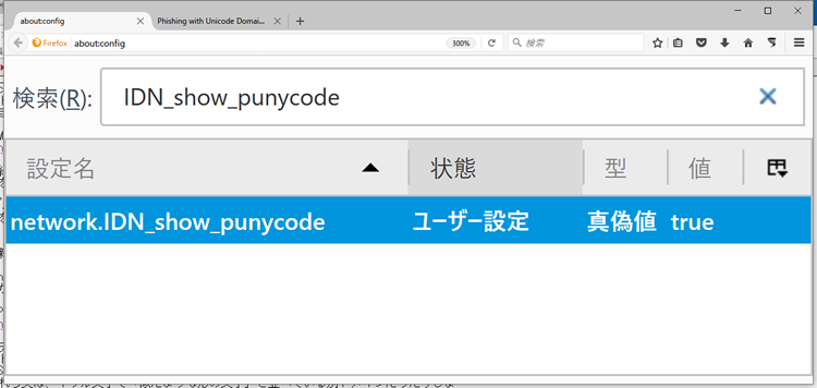 図2　Firefoxの設定変更の例