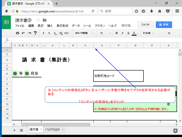 図6　Googleドキュメントによる確認例