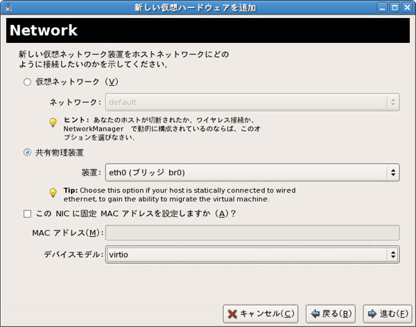図2　仮想マシンにネットワークデバイスを追加します。デバイスの種類はe1000なども選択できるので、場合によってはVirtioでなくてもよいだろう。