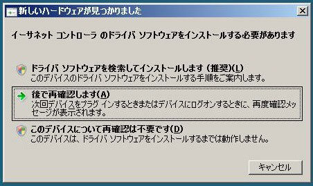 図3　新しいイーサネットコントローラとして認識されるので、デバイスドライバをインストールする。