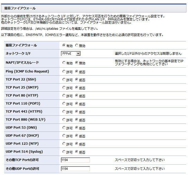 図3　ファイアウォールの設定