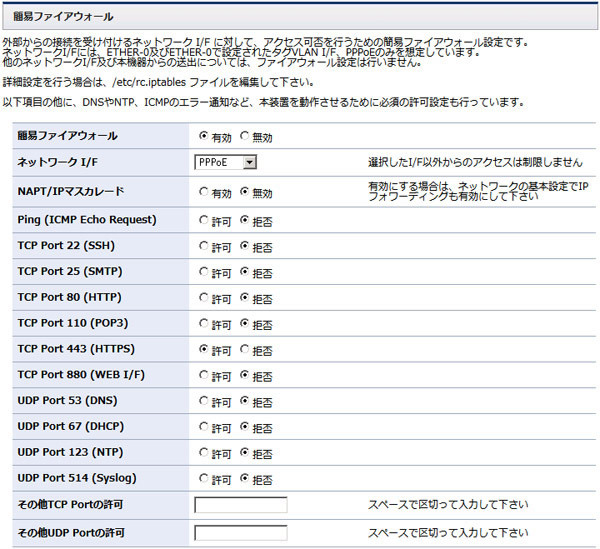 図3　ファイアウォールの設定