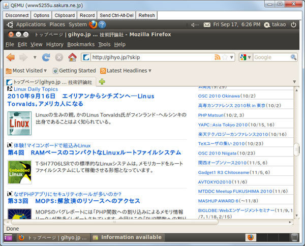 図3　デスクトップ環境を組み込んだUbuntuにVNCコンソールを使ってログインしたところ。当然Firefoxなど各種アプリケーションも利用できる