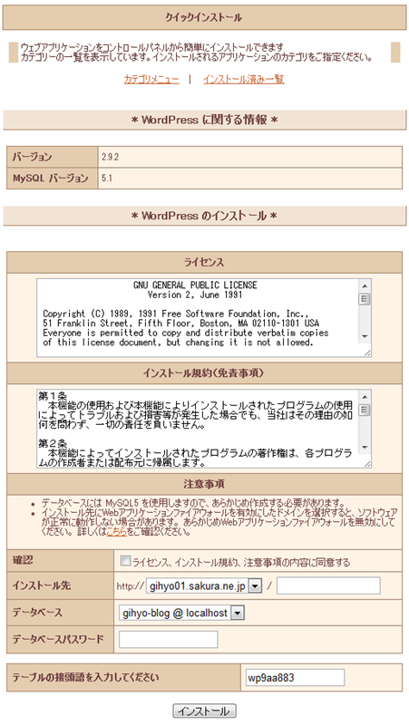 WordPressのインストールに必要な設定を行うための画面。簡単な設定を行うだけでインストールが行えます。