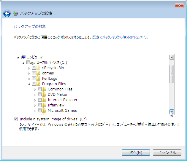 バックアップ元はフォルダ単位で指定することが可能です。また、この画面でシステムイメージをバックアップするかどうかを選択します