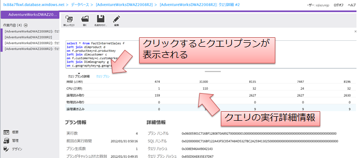 図6　クエリの詳細情報表示