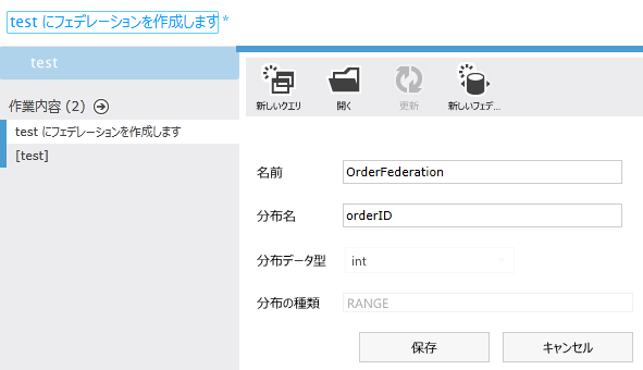 図1　SQL Azure管理ポータルでフェデレーション作成