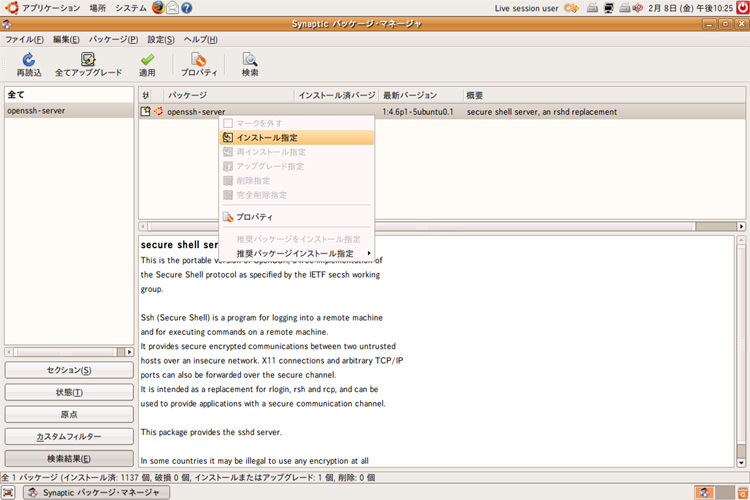 図2　Synapticによるopenssh-serverのインストール
