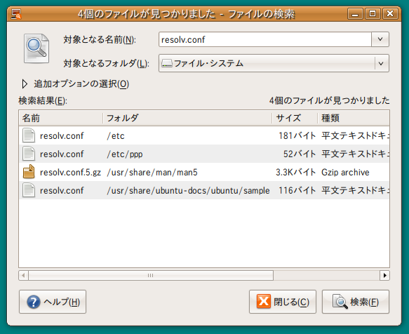 図2　「resolv.conf」というファイルの検