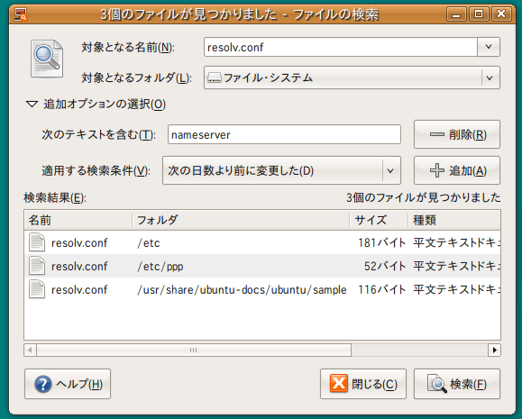 図3　「nameserver」という文字列を含むファイルの検