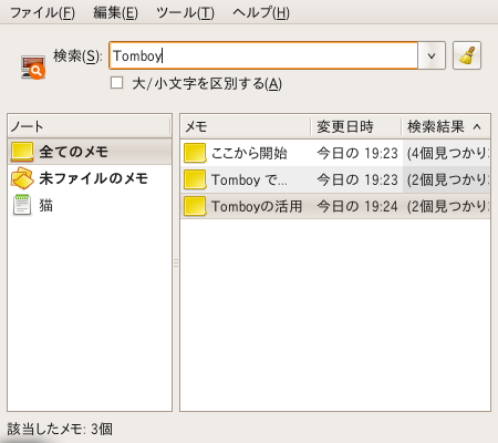 図3　メモの検索