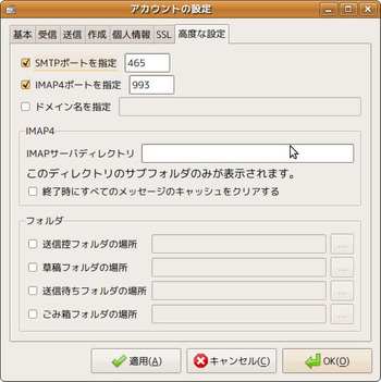 図5　GMailの使用に必要の設定（4）　[高度な設定]タブ