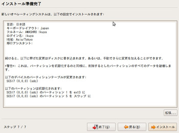 図11　インストール準備完了だけど[拡張]をクリックする