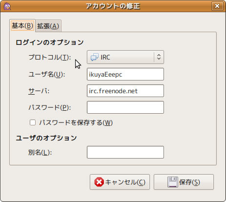 図6　Pidgin IRCサーバの設定